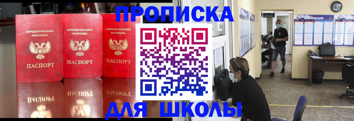 регистрация для школы в Павловском Посаде